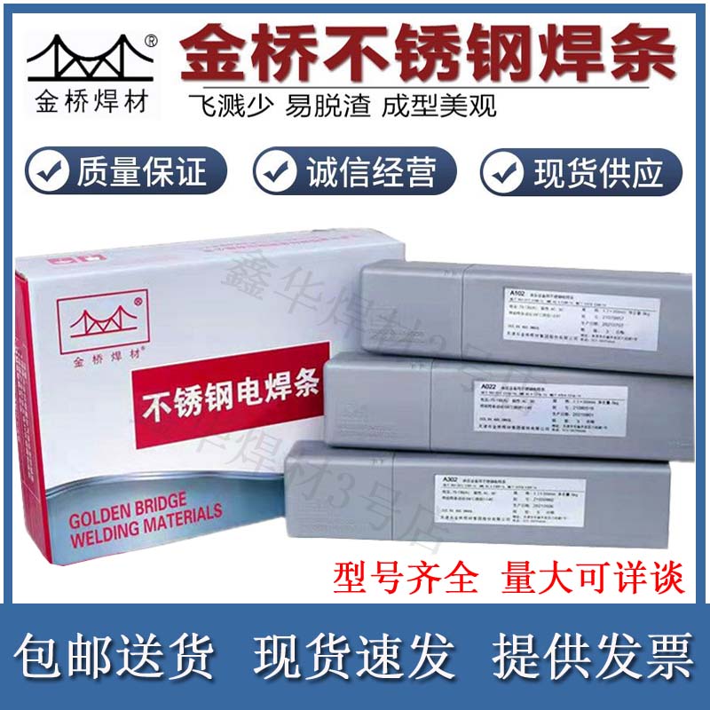 Gold Bridge 304 stainless steel electric welding rod 308309 316L 310 A102 302022402132 white steel-Taobao