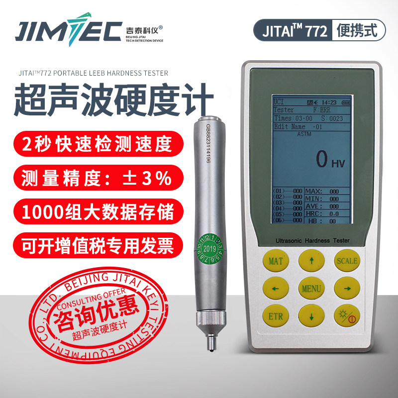 Gitai JITAI772 ultrasonic hardometer portable without distortion Surface Lothu's Vickers hardness measuring instrument