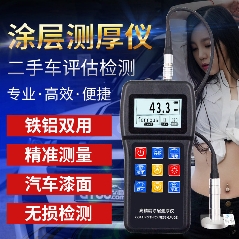 Coating Thickness Gauge High Precision Paint Thickness Measuring Instrument Used Car Paint Film Meter Automotive Paint Surface Detector