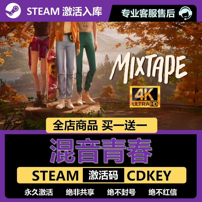 [Steam Official Version] Mixtape Youth Music Game Activation Code Cdkey with All Dlcs Included