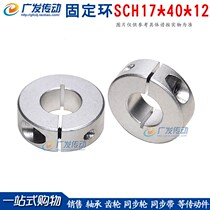 SCH17 opening type ring optical axis clamping device limit ring shaft with gear ring positioner 17 * 40 * 12