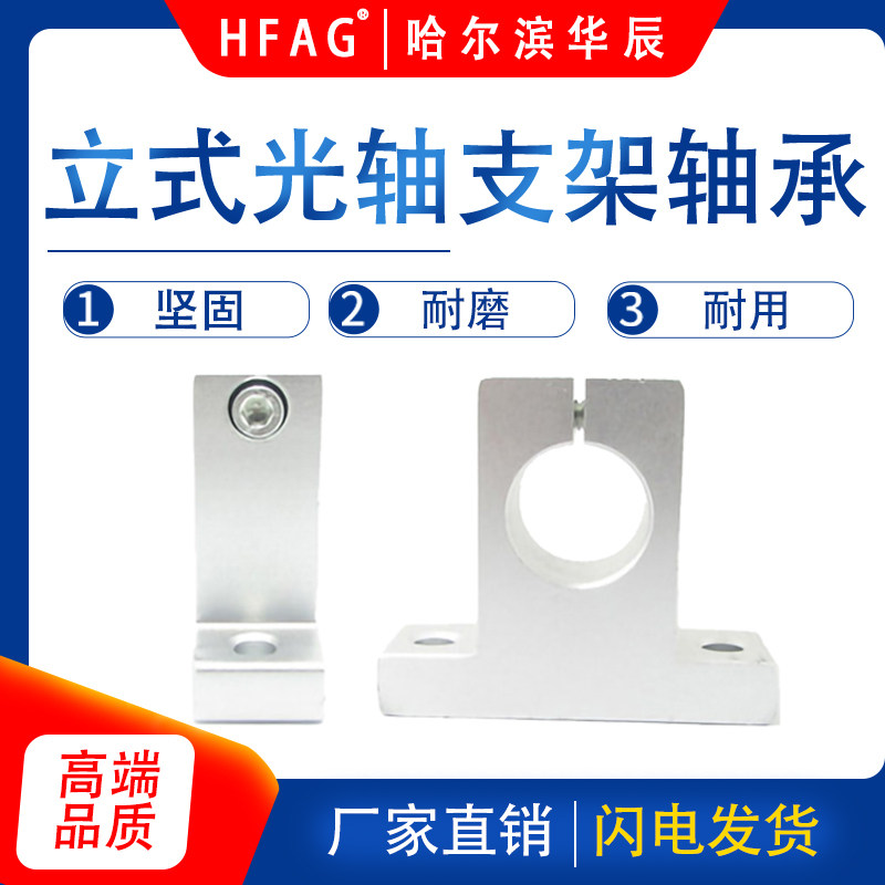 Optical axis supporting seat upright optical axis bracket SK8 10 12 16 20 25 25 35 35 40 40 axis fixing base