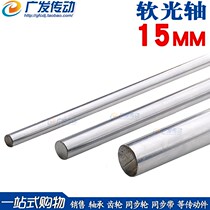 Linear optical axis common chrome-plated shaft diameter 15mm * 1000mm 45 Number of steel Truncated arbitrary length