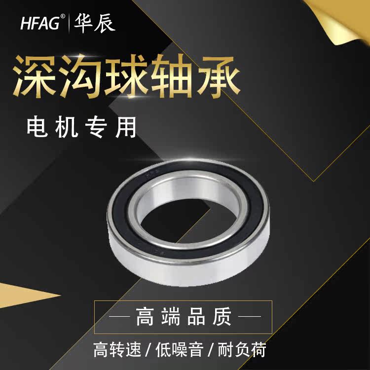 Harbin deep groove ball high speed silent motor bearing 6000-6005-2RS ZZ glue seal iron seal manufacturer direct