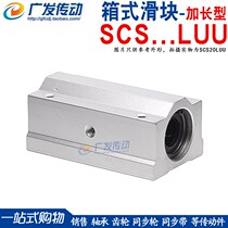 Lengthened section box slider bearings SC8 10 12 12 16 16 20 25 30 30 40 50 60LUU