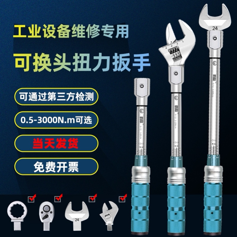 Torque Wrench Opening High-Precision Replaceable Head Adjustable Preset Torque Conversion Movable Head Wrench