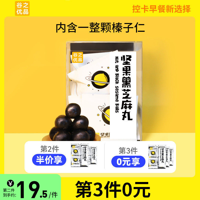 Valley Superior Pint Nuts Black Sesame Balls Sesame Balls 9 Steamed Nine Sun Bagged Ready-to-eat Small Snacks Hazelnut Sesame Balls