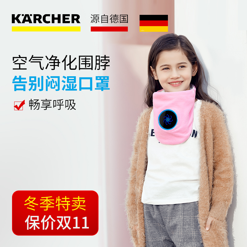 Kärcher 德国凯驰 Livetech 乐态 儿童款 智能穿戴空气净化围巾 天猫优惠券折后￥149包邮（￥599-450）2色可选