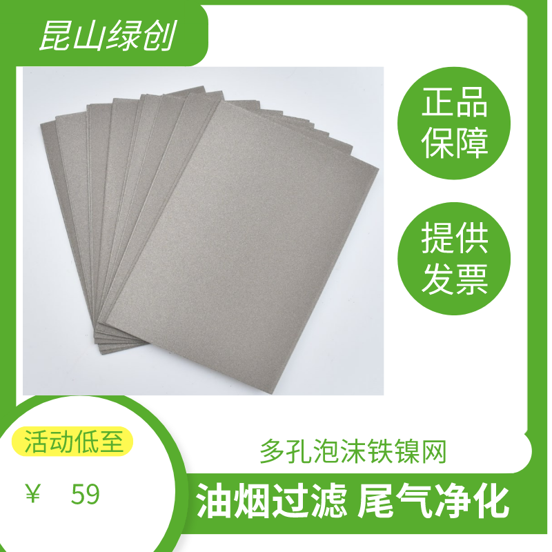 Green Innovation Electronics Manufacturer Direct Marketing Foam Nickel Foam Iron Nickel Metal Battery Electrode Electrosolution Collector Fluid Experimental Material