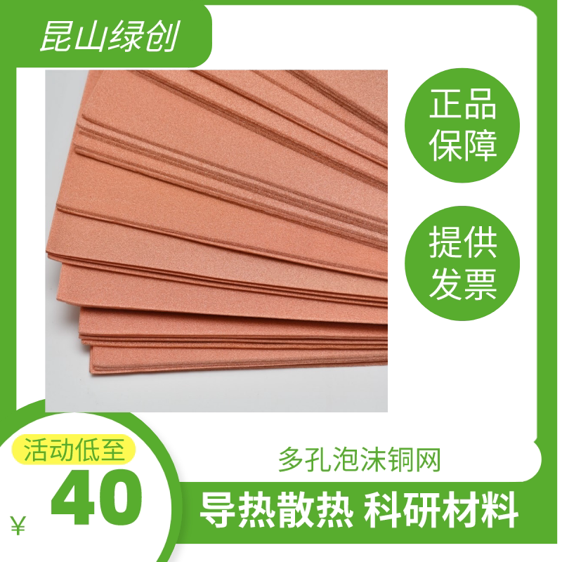 Special Price Sales Foam Copper Battery Electrode Copper Bubble Heat Dissipation Material Carrier Fluid Foam Copper Porous Foam Metal