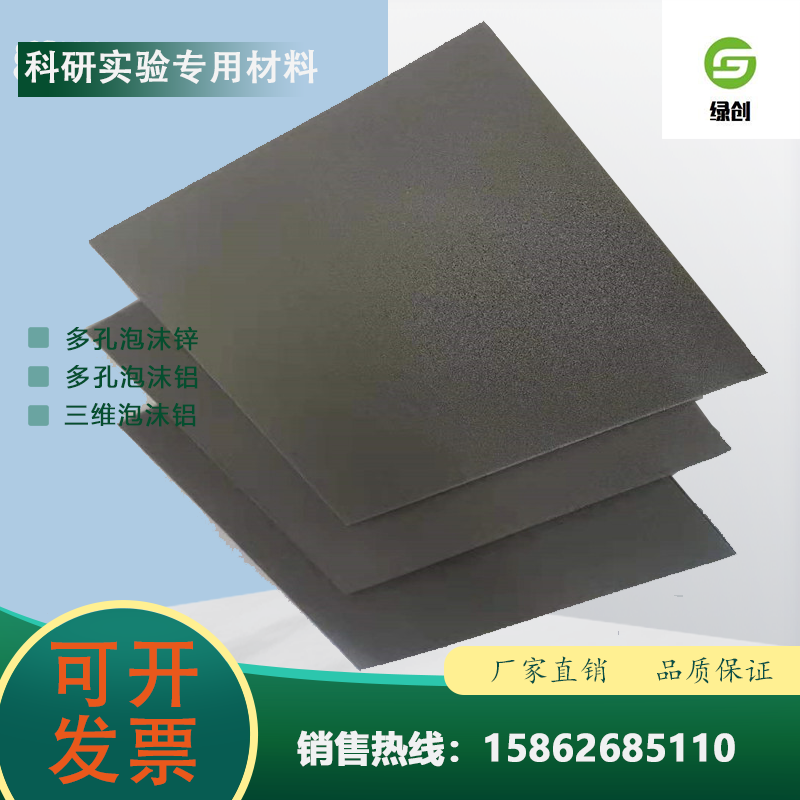 Manufacturer Direct Porous Foam Zinc Cobalt Nickel Copper Three-dimensional Aluminum Battery Electrode Colleges Scientific Research Experimental Filtration materials