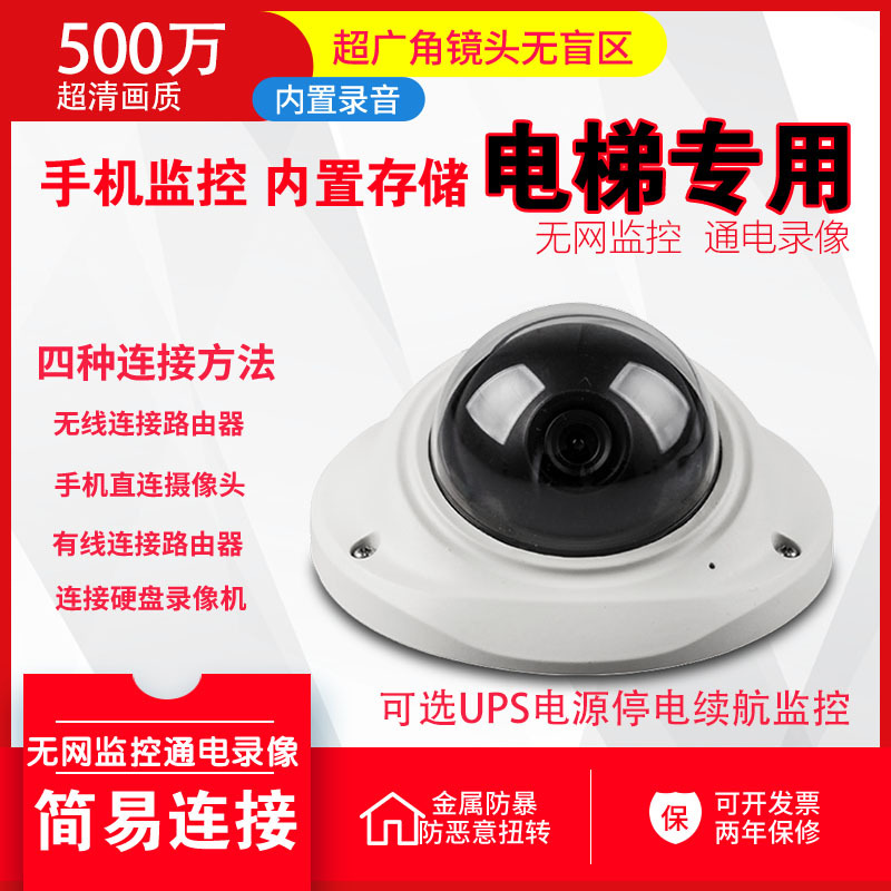 Elevator Camera, Hotspot Connection to Mobile Phone for Monitoring Without Internet, Power-On Video Recording, 5 Million Pixels, Ultra-Clear Wide-Angle Lens