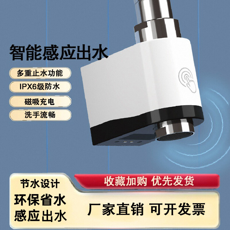 Intelligent Water Saver, Kitchen Fully Automatic Sensor Basin Hand Washing Device, Faucet Aerator, Household Water-Saving Artifact