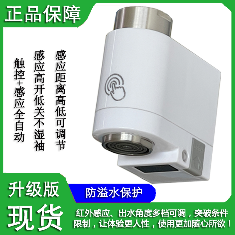 Smart Sensor Water Saver for Kitchen, Household Water-Saving Device, Anti-Overflow, Anti-Splash, Universal Touch-Control Faucet Nozzle Sensor