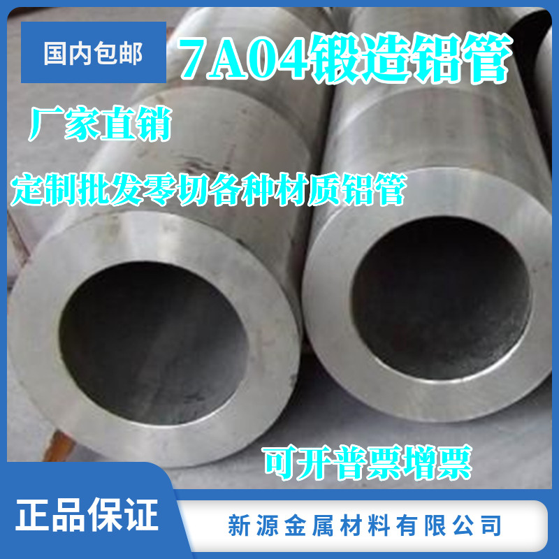 7A04 7075 aluminum seamless tube outer 38 inner 30 bright aluminum tube thickened hollow tube aluminum sleeve forging large aluminum block