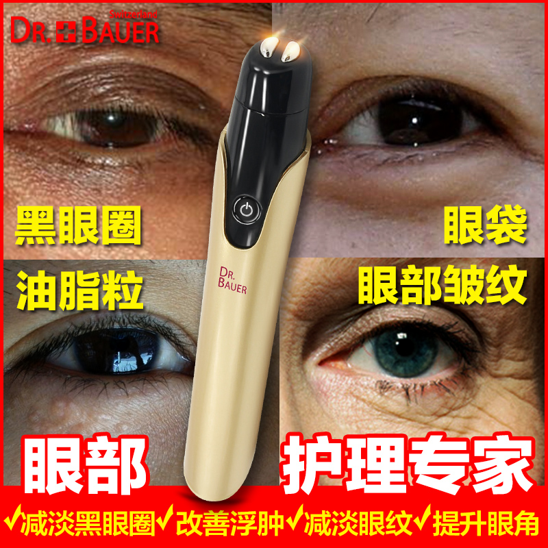 巴奥医生射频美眼仪眼部美容仪器去黑眼圈眼袋眼部导入笔按摩棒