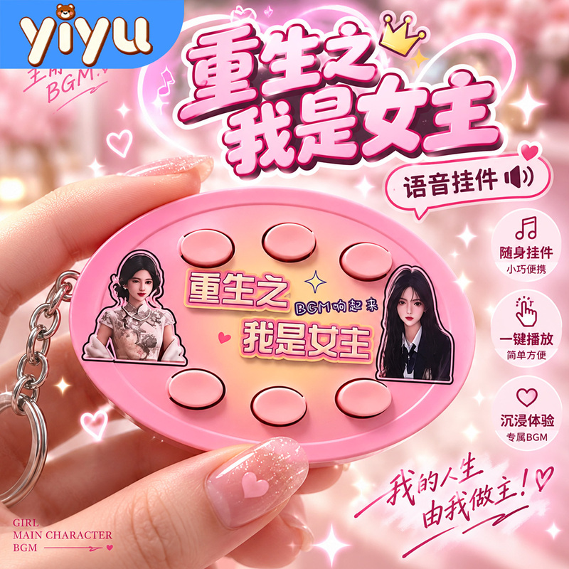 Reincarnation: I'M the Heroine/Hero Bgm Short Drama Voice Sound Pendant, Popular Prank Button, Funny Toy Reincarnation: I'M the Heroine/Hero Bgm Short Drama Voice Sound Pendant, Popular Prank Button, Funny Toy
