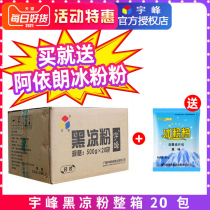 Yufeng black jelly wholesale full Box 500g * 20 Guangxi Yufeng brand black jelly powder commercial roasted fairy grass powder Special