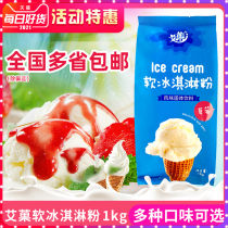 Soft ice cream powder commercial homemade household manual ice cream matcha flavor sundae cream wholesale 1kg 1kg