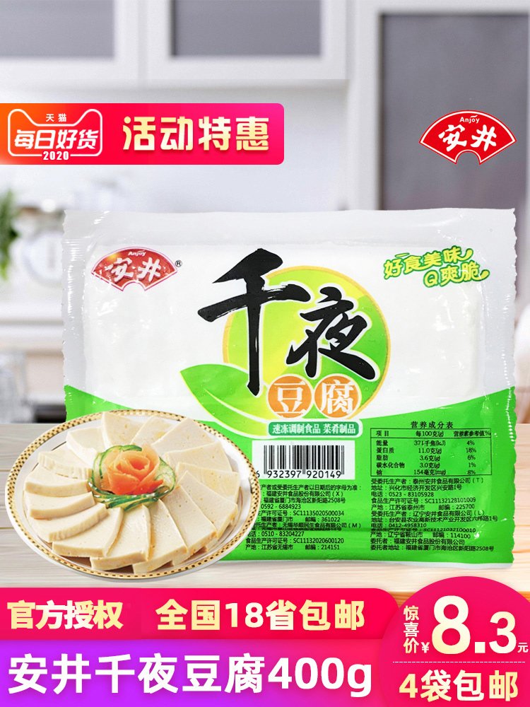 Anjing food official thousand pages tofu whole frozen food dry pot hot pot thousand nights tofu 4 bags free mail 400g