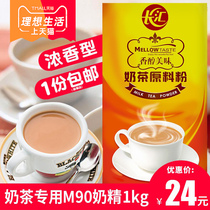 Changhui Creamer milk tea shop special Creamer powder m90 vegetable fat milk tea powder household commercial small packaging 1kg