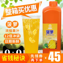 Taiou pineapple juice concentrate fruit flavor thick pulp commercial beverage fruit juice concentrate household pulp 2L
