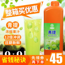 Taiu Juice Concentrate Pulp Commercial Beverage Green Fruit Juice Milk Tea Shop Special 2L