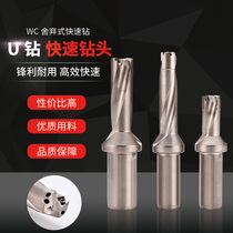 U Drill Quick Drill Bit Violent Drill Lathe With Shank WC Blade SP Diameter 12-70 2 3 4 5 Times Diameter