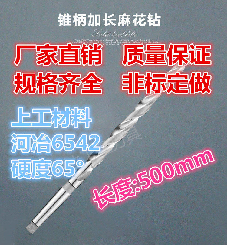 500 long taper shank extended twist drill cone drill 28 29 30 31 32 33 34 35 36-50*500mm
