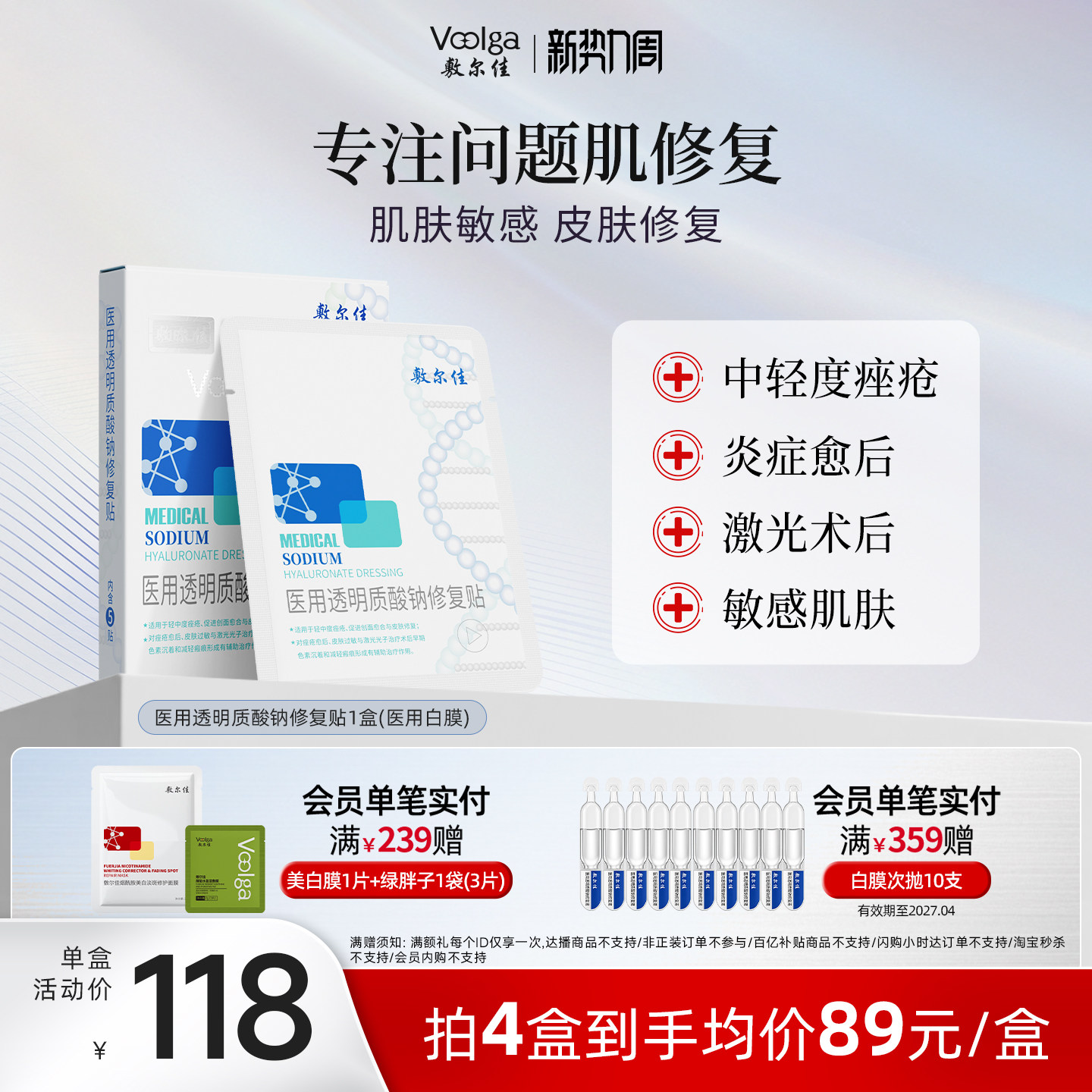 敷尔佳白膜医用敷料 械字号非面膜术后修复皮肤敏感 痤疮愈合官方