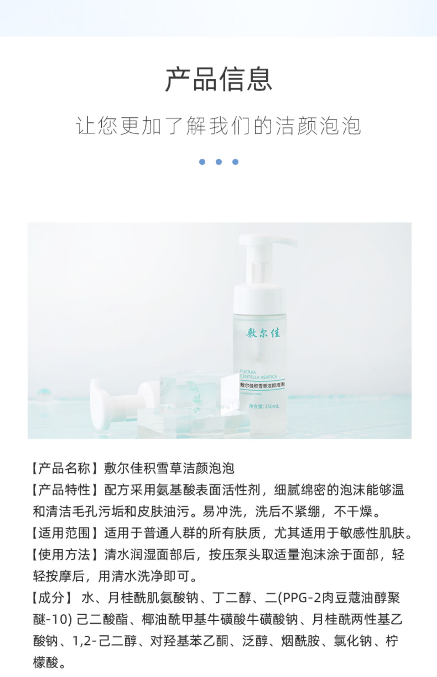 【中國直郵】敷爾佳積雪草潔面泡泡氨基酸洗面乳 150ml