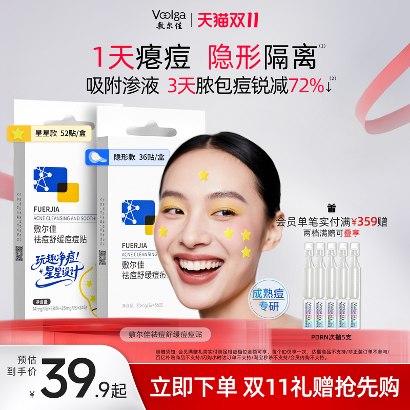 【Double 11 Sale】Fuljia Acne Relief Pimple Patch, Anti-Acne and Oil Control, Pre-Makeup Concealer, Invisible Pus-Absorbing 【Double 11 Sale】Fuljia Acne Relief Pimple Patch, Anti-Acne and Oil Control, Pre-Makeup Concealer, Invisible Pus-Absorbing