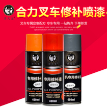 Heli forklift self-painted orange scratch repair paint Hangzhou forklift scratch repair paint Mr. hand paint