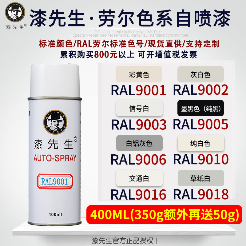 Mr Paint RAL9001 9002 9003 9005 9006 9010 9016 9018 Raul cabinet paint