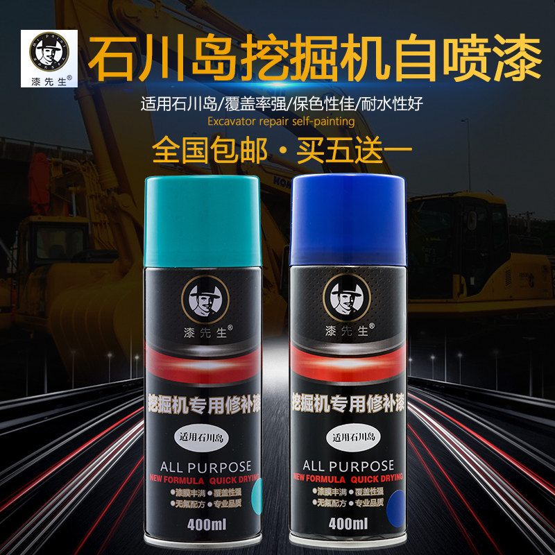 Application of Ishikawa Island Dredger Loader Spray Paint Jars Spray Paint Repair Lacquered Lacquered Finish Lacquered Excavators