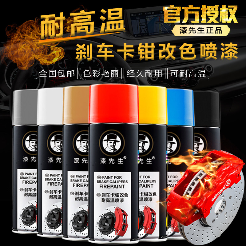 Brake caliper spray paint red high temperature resistant 900-degree exhaust pipe change color lacquered fluorescent paint Tear Hub Spray Film
