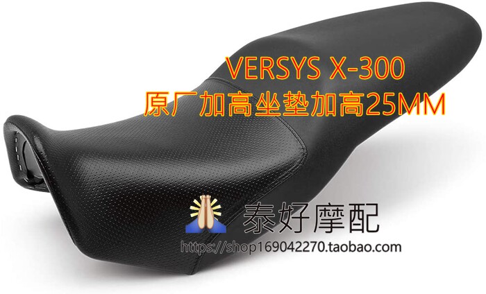 Spot! Kawasaki KAWASAKI VERSYS X300 original heightened cushion height 25MM 17-21 years