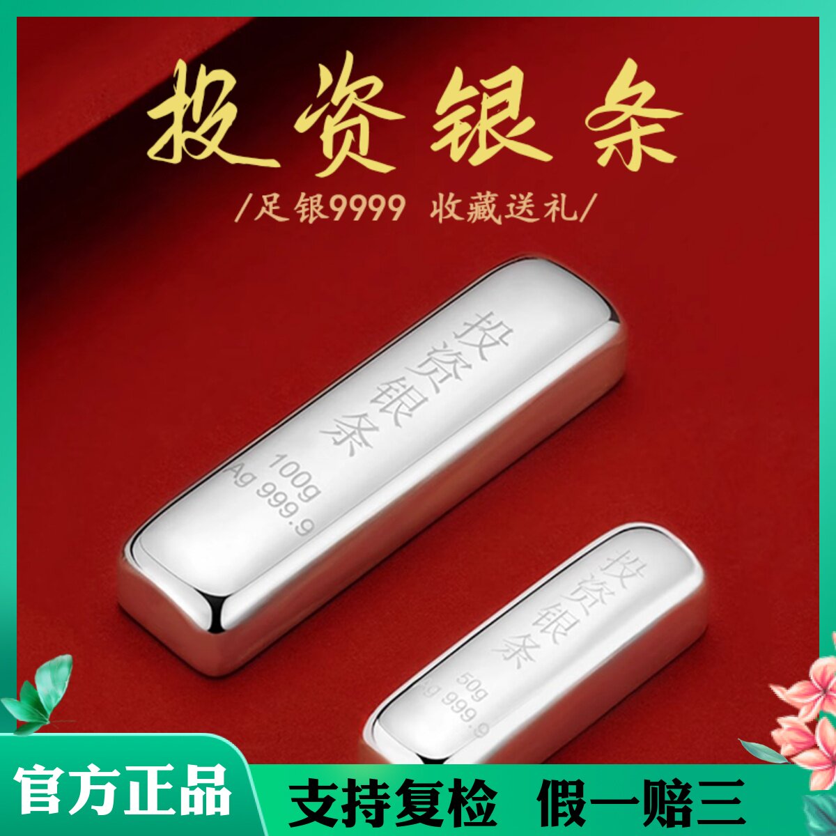 金鸿庆足银9999纯银投资银条：公司送员工礼物的完美选择！-投资银-淘宝好物网