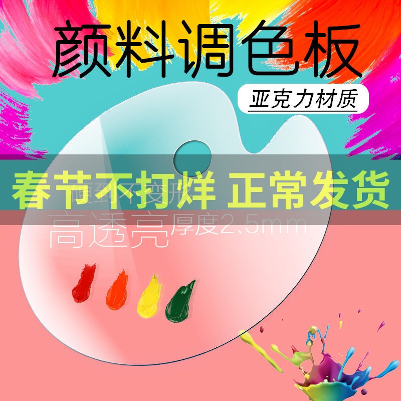 Transparent palette Acrylic palette Special oil painting palette gouache acrylic oil painting palette for art students