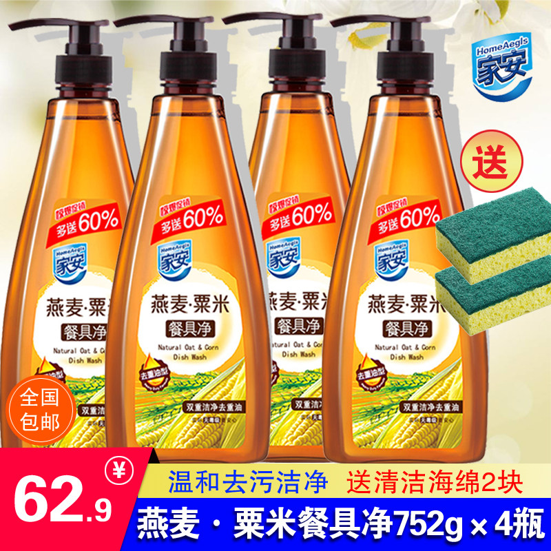 Jia'an Oatmeal corn tableware net plus 752g*4 bottles of natural cleaning detergent tableware family pack