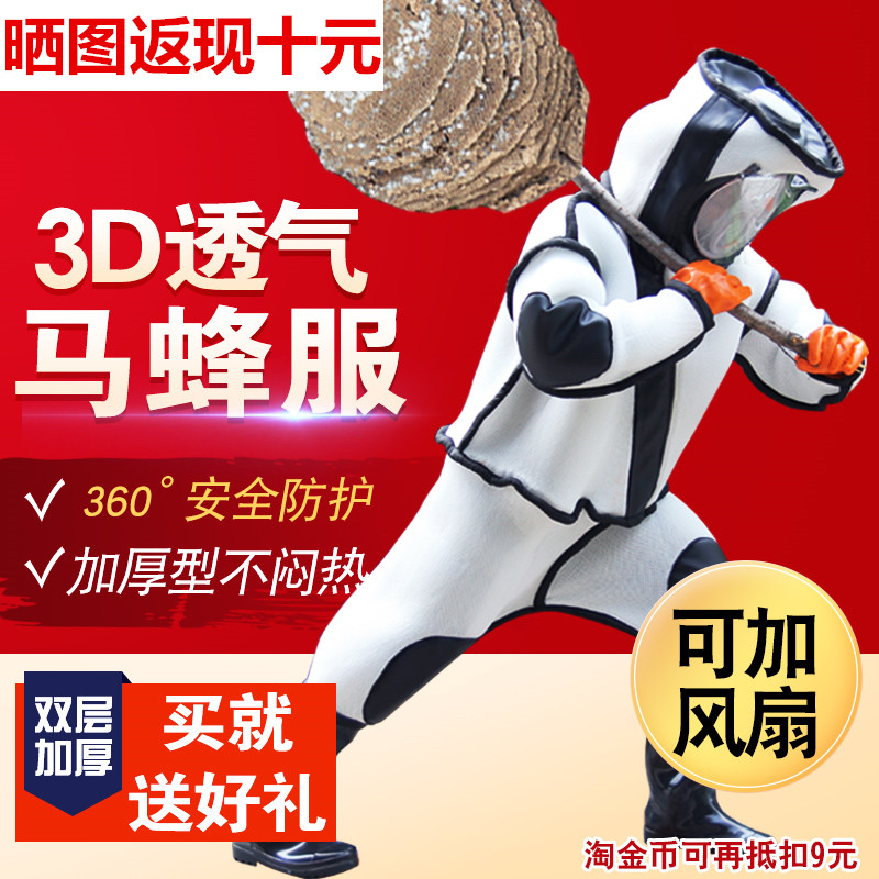 Exclusive Grab Horse Bee Clothing Anti-Bee Clothing Heat Dissipation Protective Clothing full range of thickened Even body clothes breathable anti-Humble bee catch