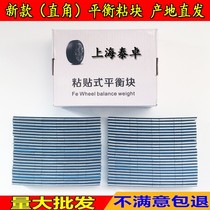 Tire balance weight car balance block paste type balance weight dynamic balance weight block Tektronix balance weight