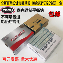 Tektronix balance block buckle balance block lead block automobile counterweight block steel rim dynamic balance block quick tire repair