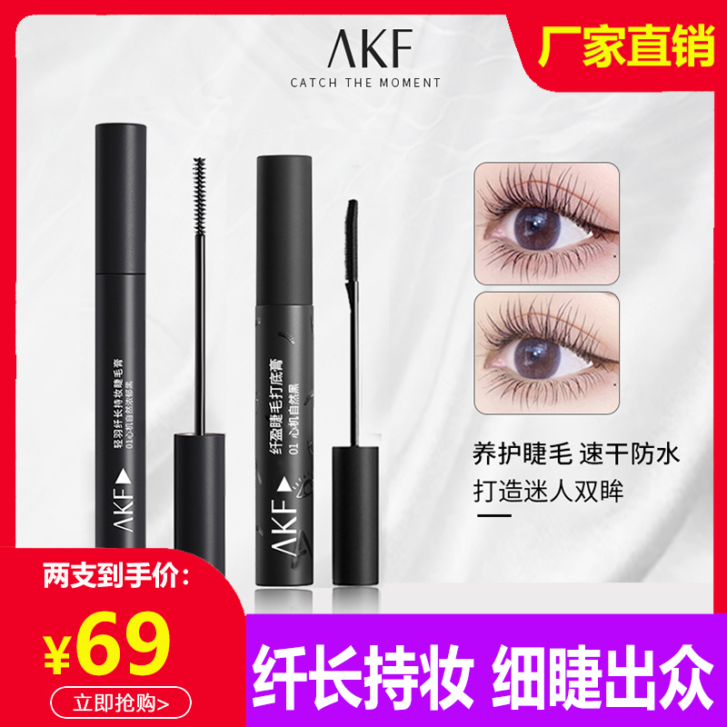 AKF 女性用 ウォータープルーフ マスカラ ロング カール にじまない まつ毛プライマー シェーピング 長持ち 厚手 ブラック ブラウン