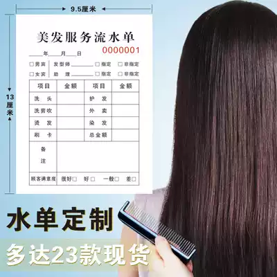Hairdressing consumption single hair salon beauty salon beauty salon running list custom billing bill this store nail cashier receipt