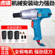Tiger Roar 220V small electric impact wrench