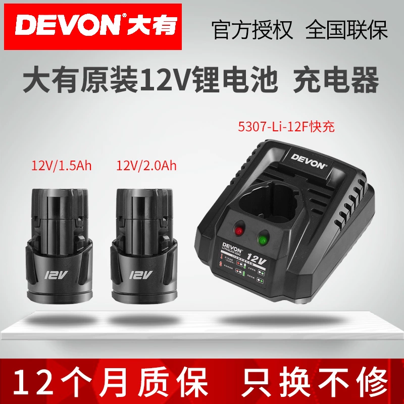 Dayou 12V đặc biệt sạc pin lithium công cụ sạc 5262/5268/5228/5712/5230 - Dụng cụ điện