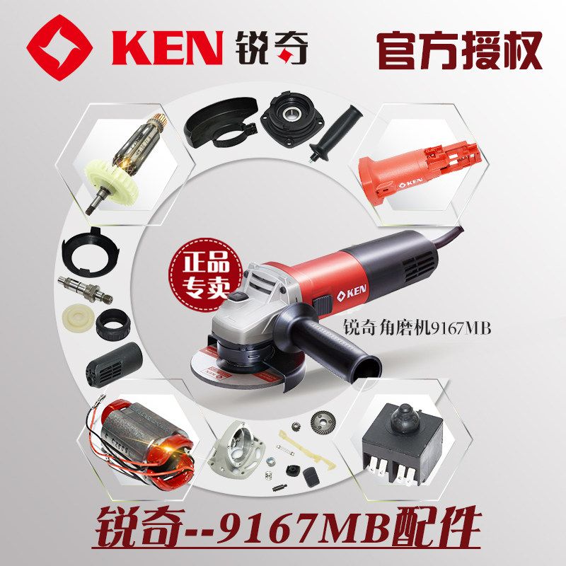 Sharp KEN corner mill grinding machine 9167MB front cover gearbox shell switch head shell carbon brush pressure plate accessory