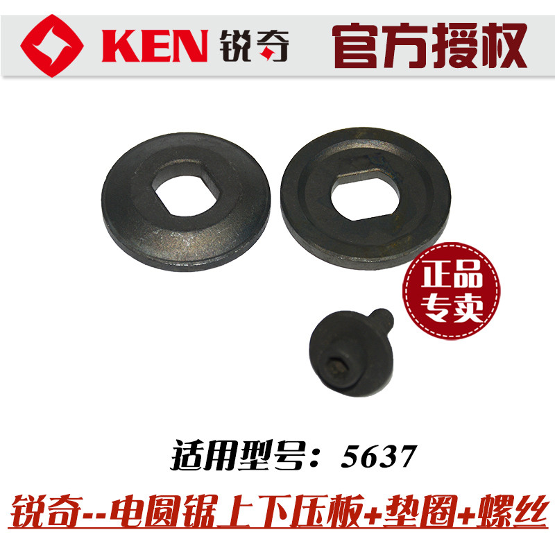 Sharp KEN CIRCULAR SAW 5637 LITTLE DIAMOND CS13-190 ELECTRIC SAW HAND SAW UPPER AND LOWER PRESSURE PLATE SCREW ACCESSORIES