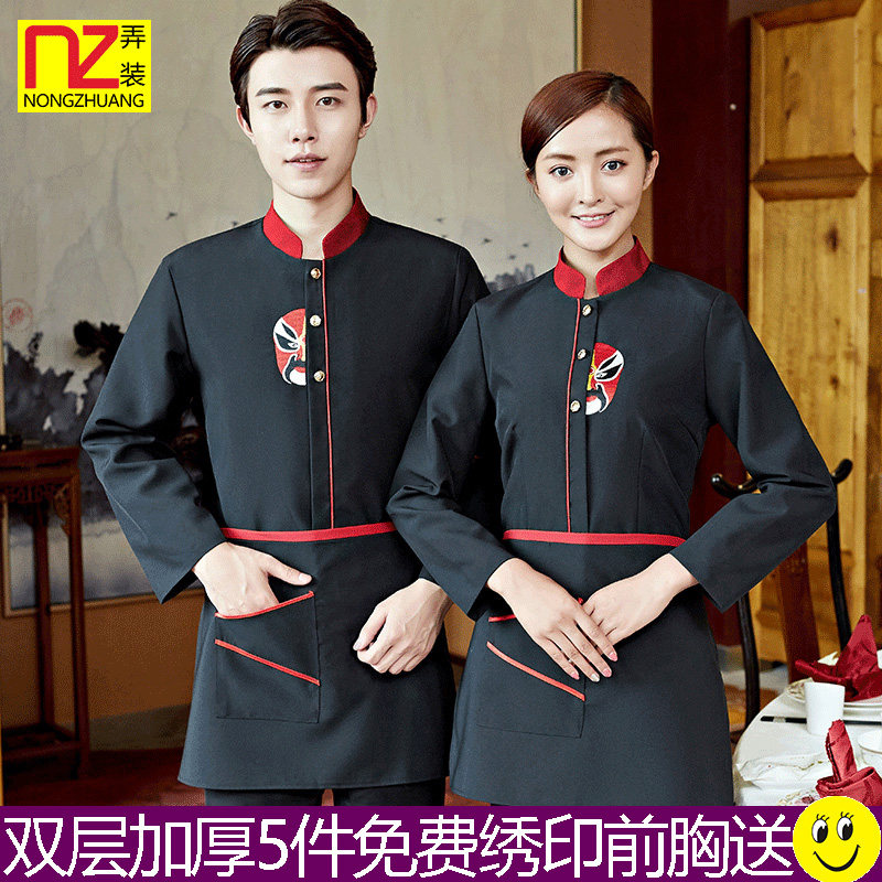 Catering Attendant Working Clothes Long Sleeve Autumn Winter Clothing Fire Boiler Shop Chinese Restaurant Hotel Attendant Workwear Thicken-Taobao